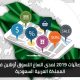 توسع انتشار التسوق أونلاين في المملكة العربية السعودية لعام 2019
