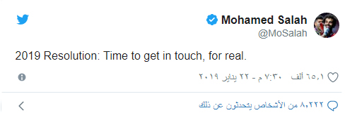 رسالة محمد صلاح عبر تويتر قبل اغلاقه لكافة حساباته عبر السوشيال ميديا 