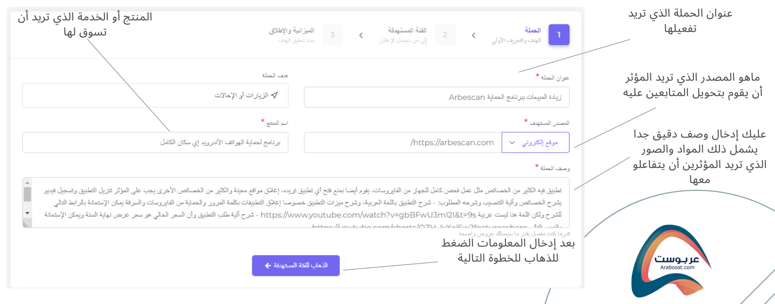 how to run influencer marketing campaign with araboost step 1